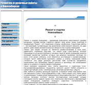 Tablet Screenshot of otdelka.wsait.ru